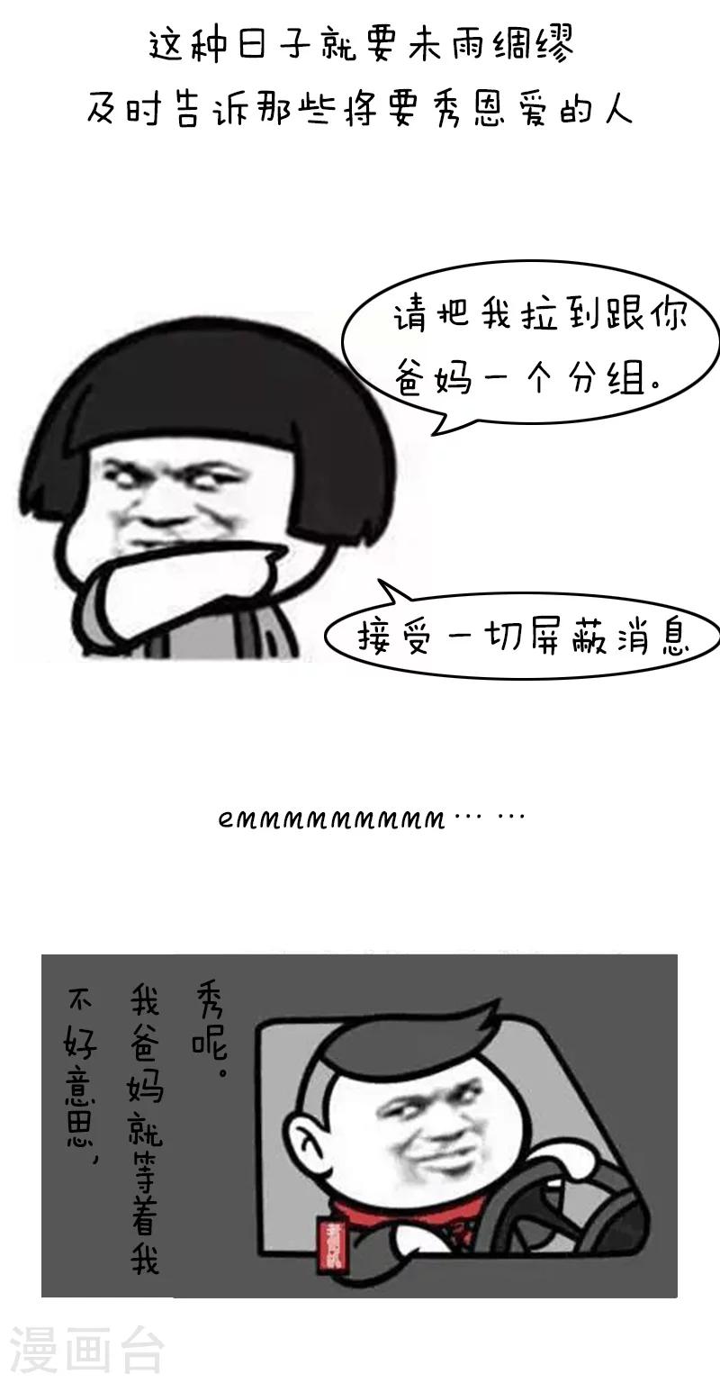 第93话 表情包丨这是一个莫名其妙多出来的虐狗日10