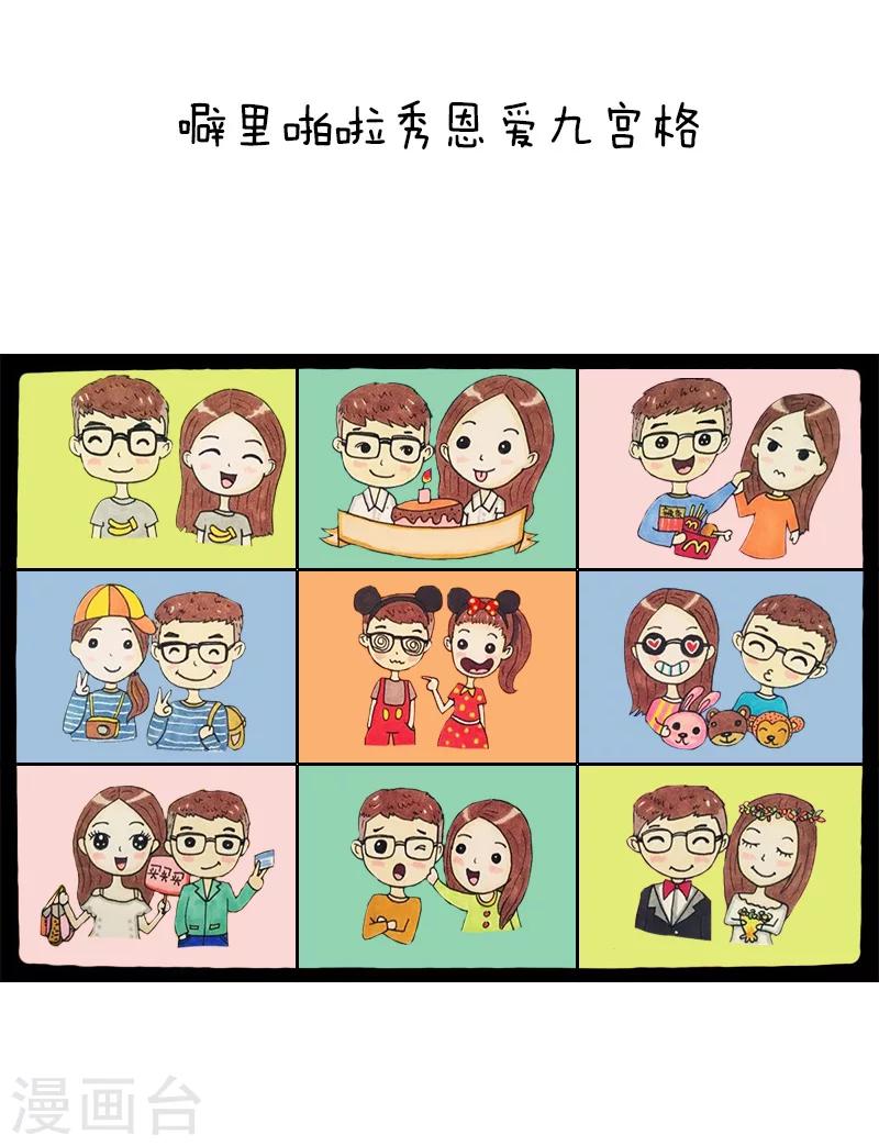 第93话 表情包丨这是一个莫名其妙多出来的虐狗日4