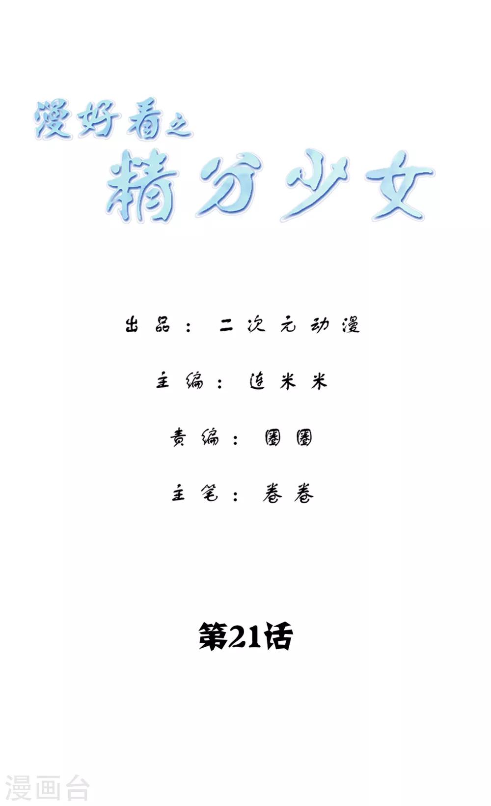 第104话 精分少女210
