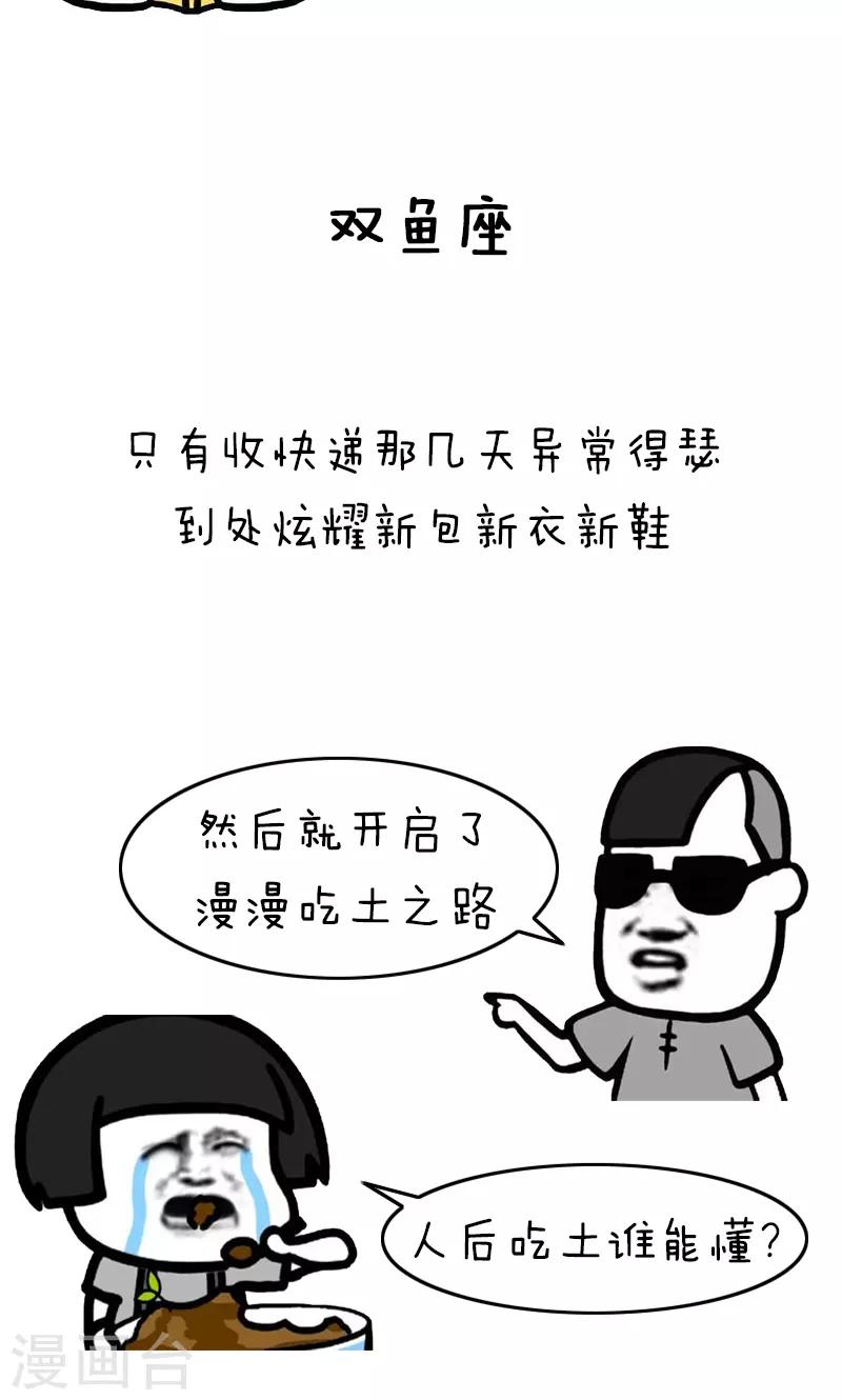 第220话 表情包丨双十一后遗症2
