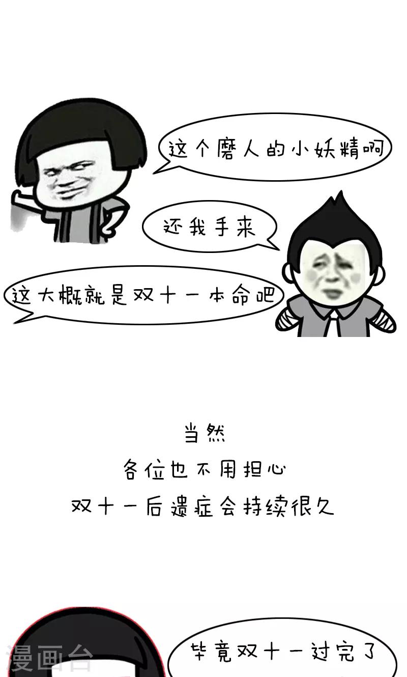 第220话 表情包丨双十一后遗症9