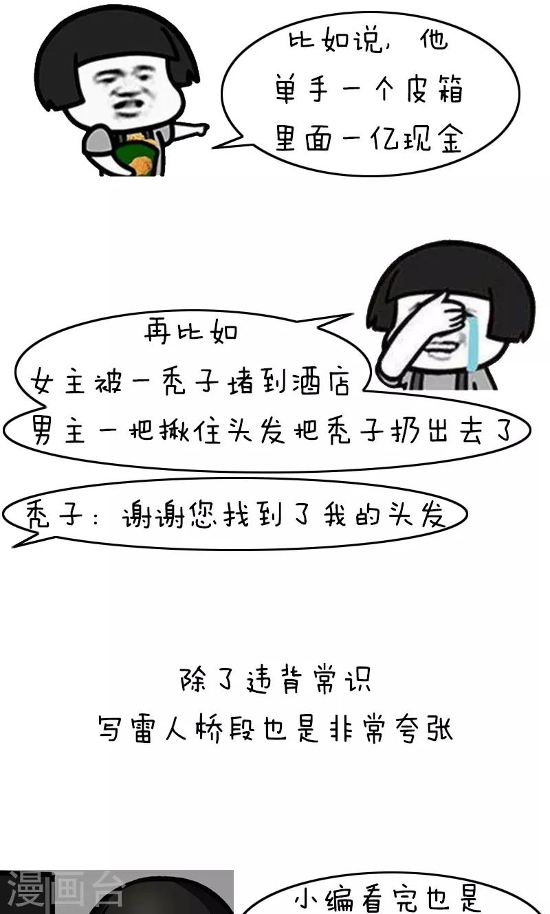 第331话 表情包丨沙雕网文2