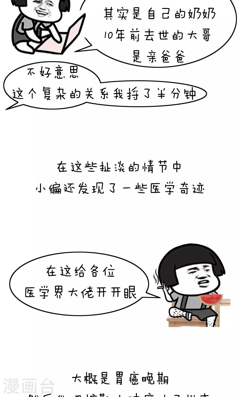 第331话 表情包丨沙雕网文4