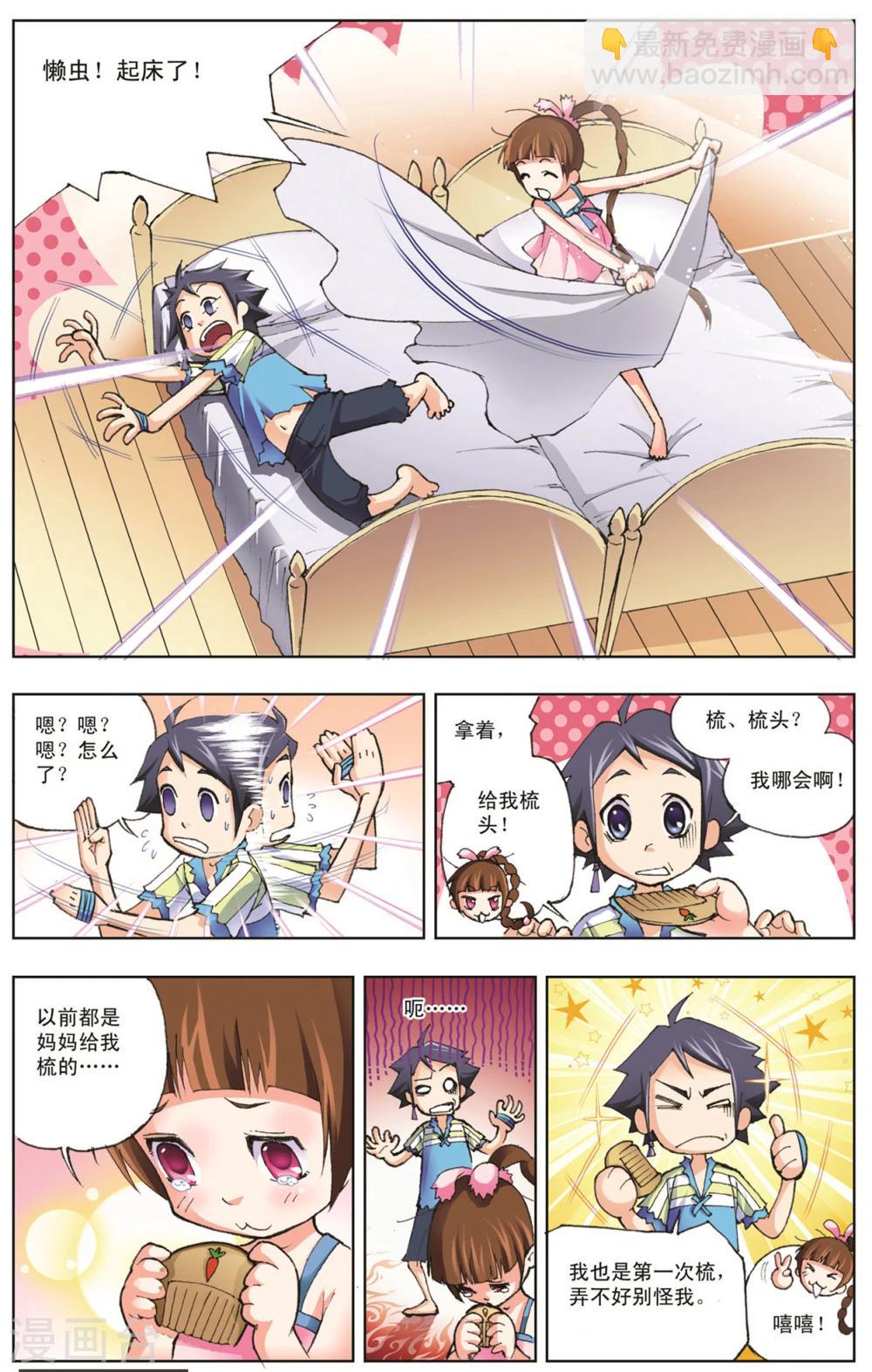 第7话 大师？老师？(上)4