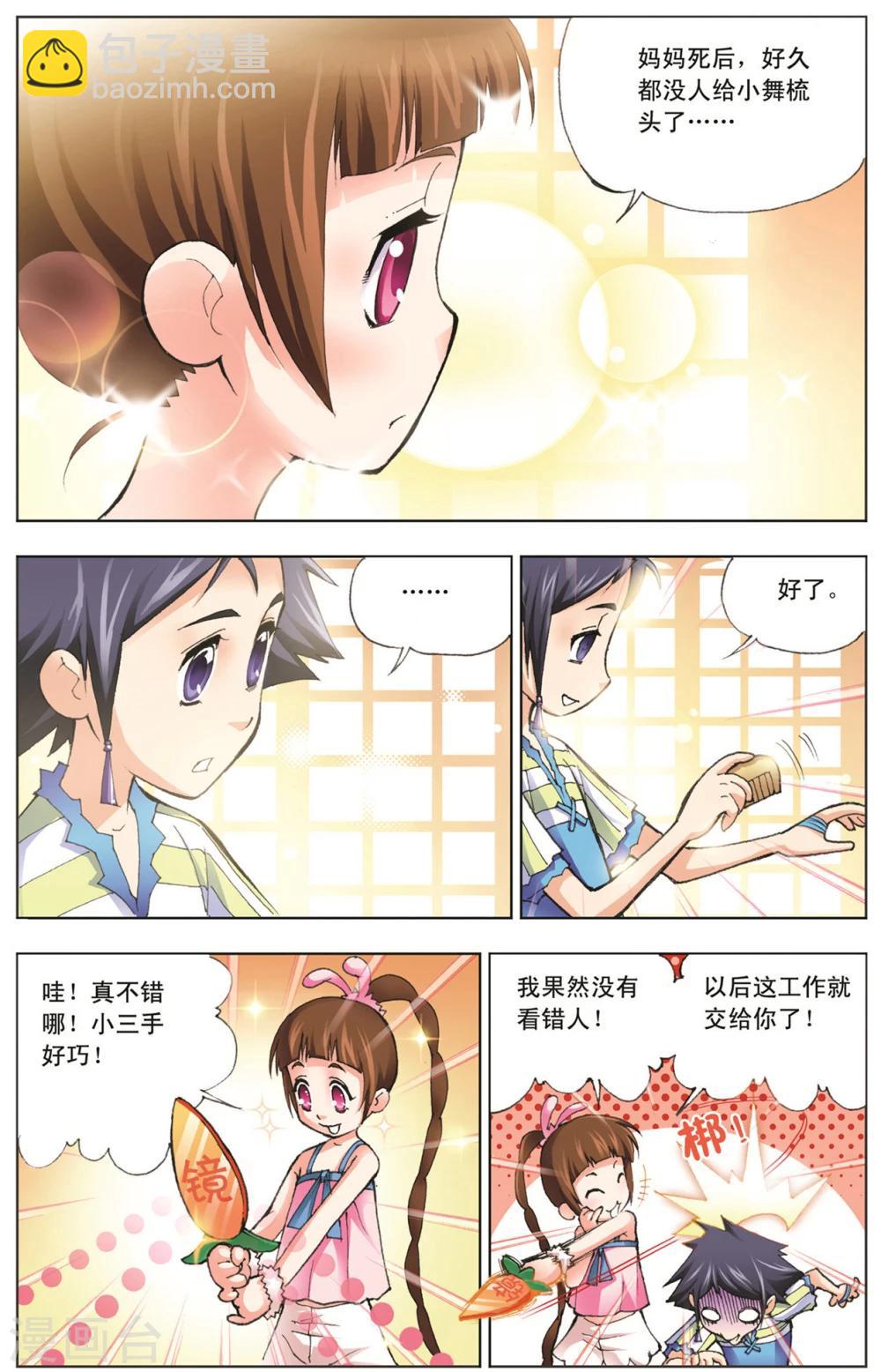 第7话 大师？老师？(上)6