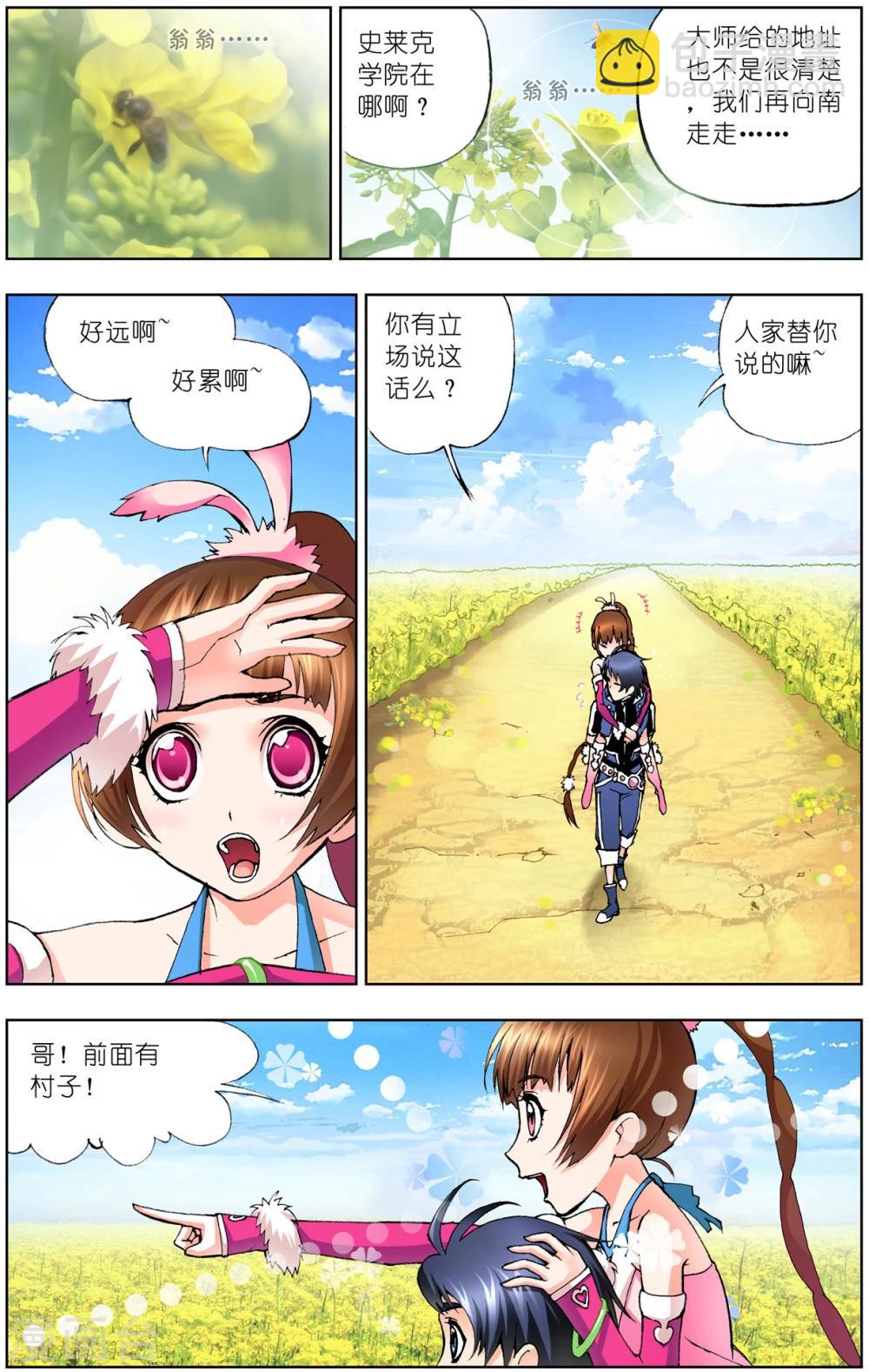 第31话 怪物学院(上)1