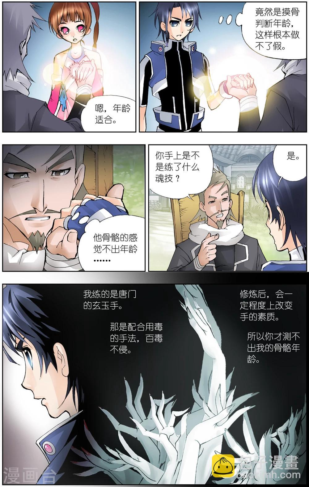 第31话 怪物学院(上)5