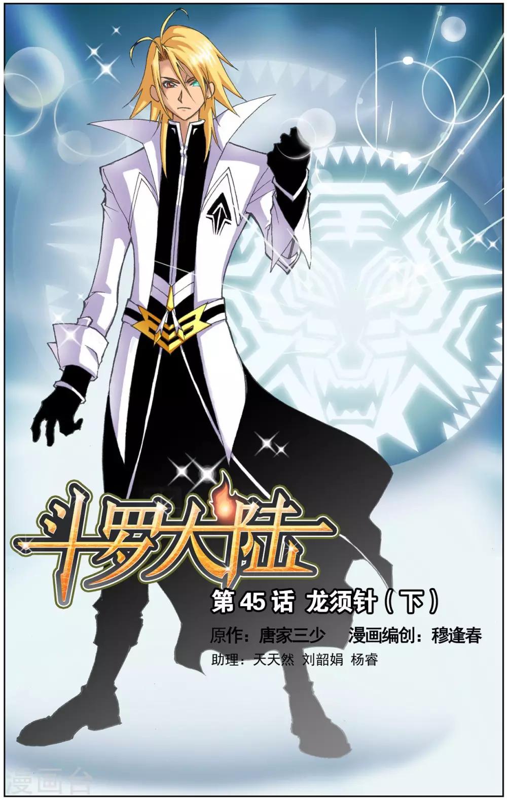 第45话 龙须针(下)0