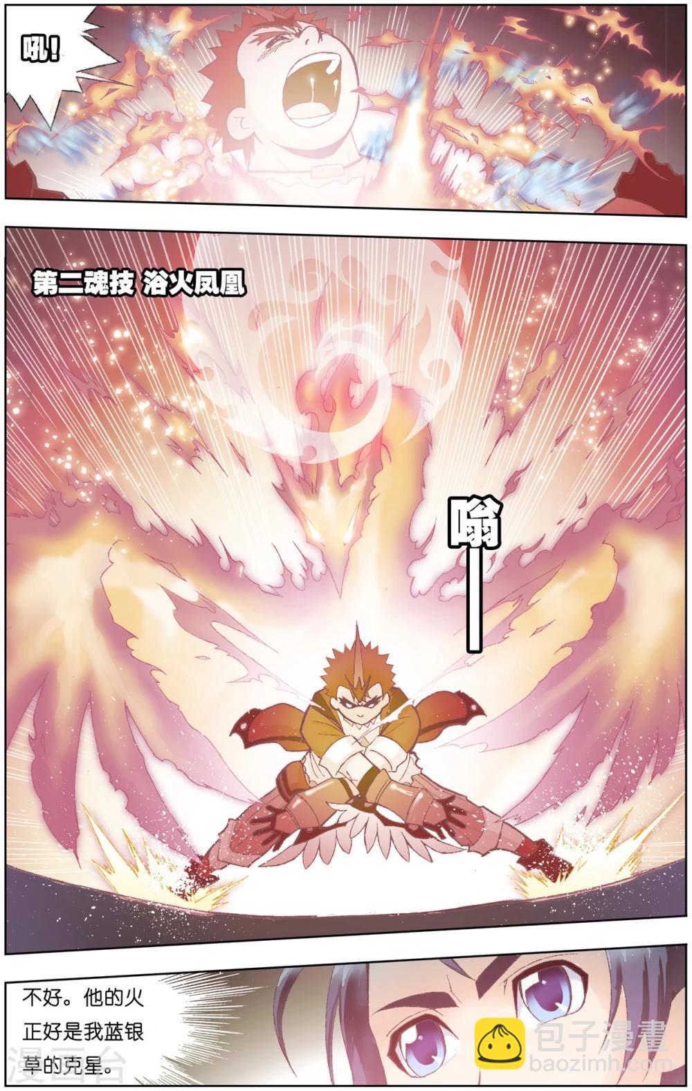 第51话 草鸡凤凰(下)1