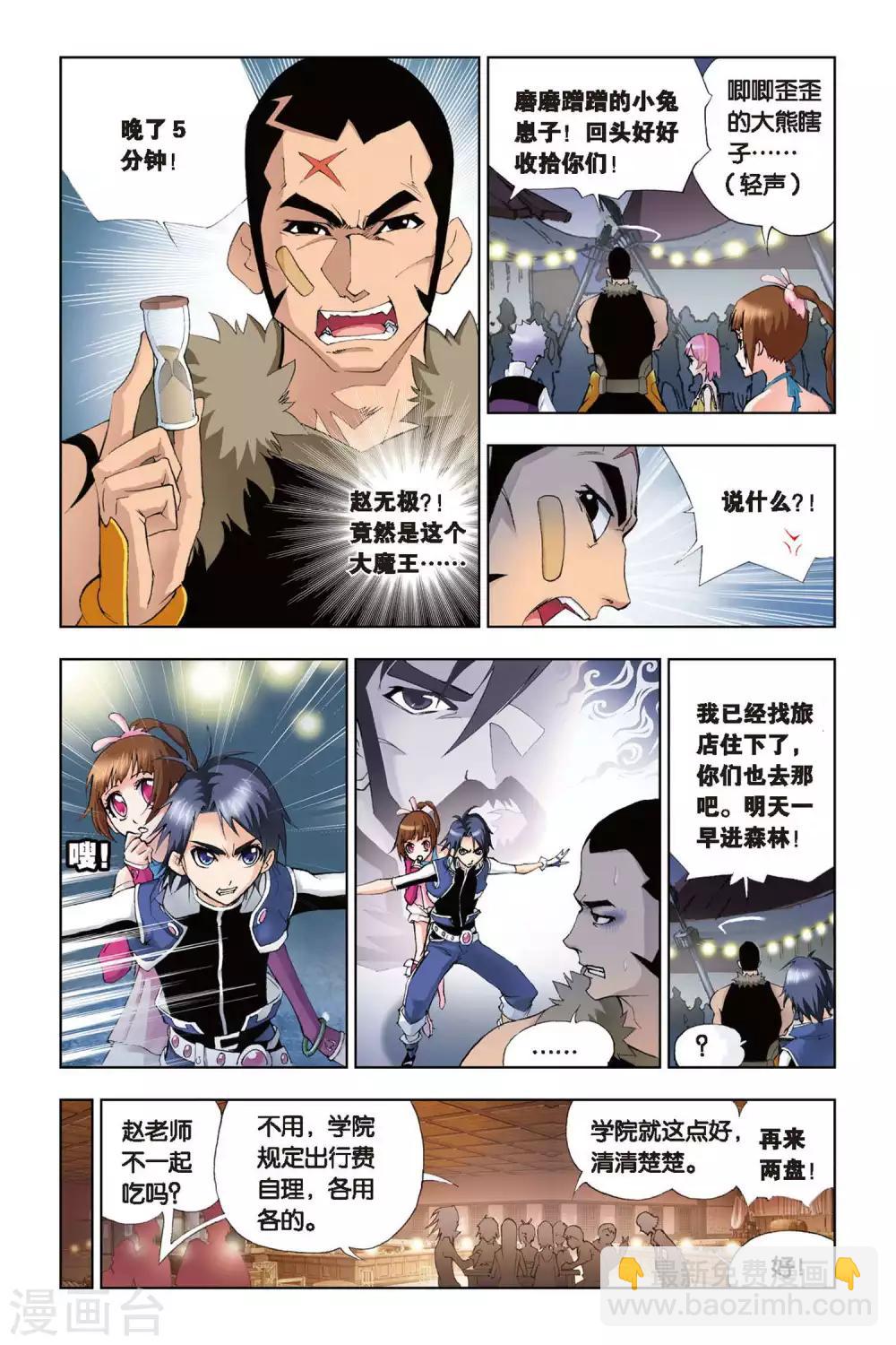 第61话 庸才？怪才！(上)3