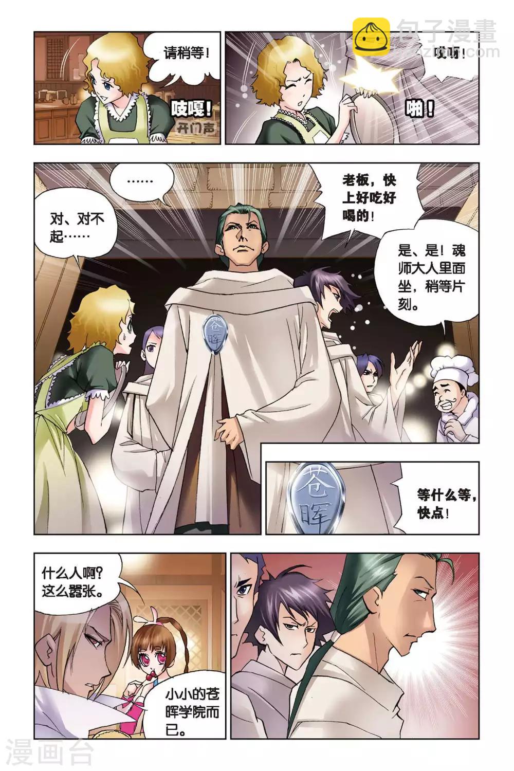 第61话 庸才？怪才！(上)4