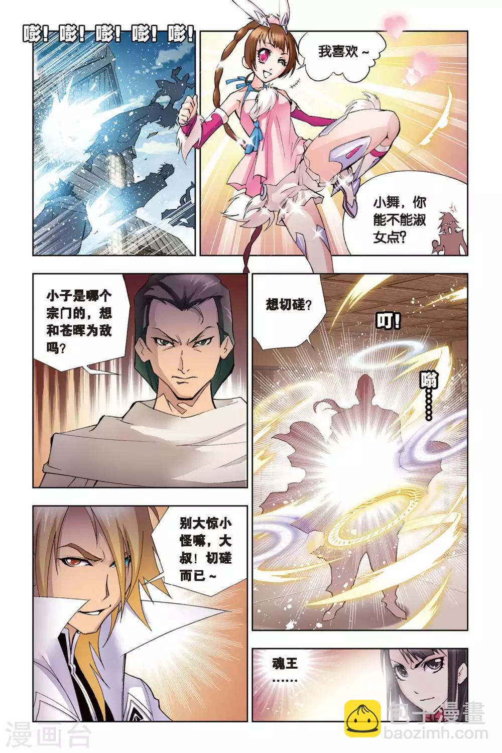第61话 庸才？怪才！(上)7