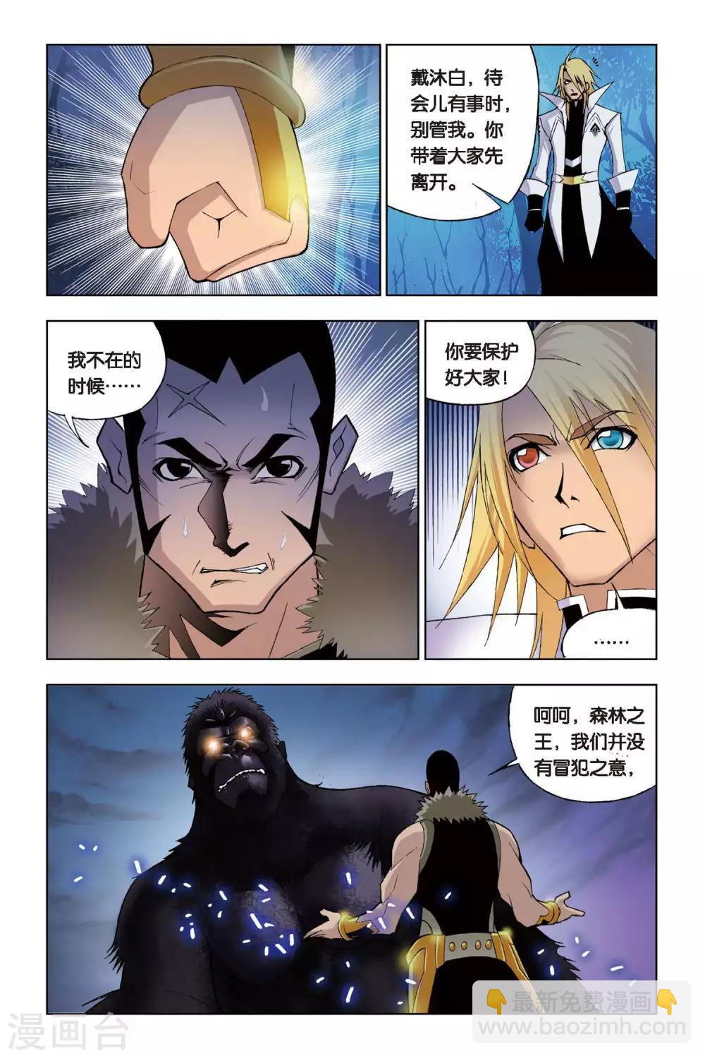 第76话 泰坦巨猿(上)2
