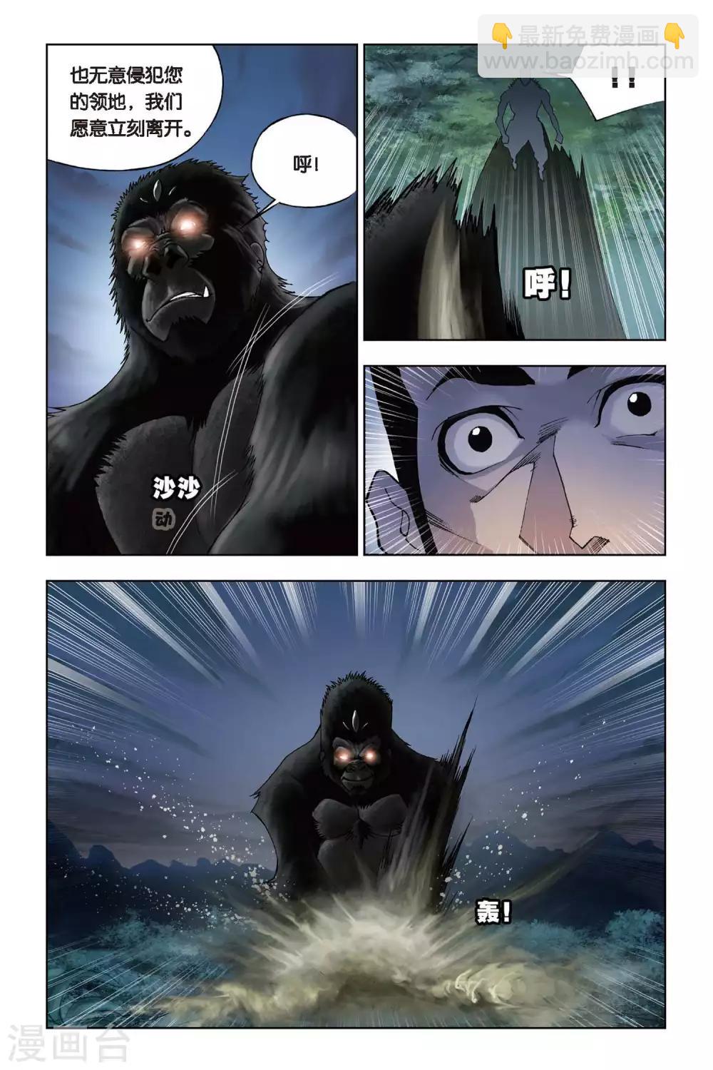 第76话 泰坦巨猿(上)3