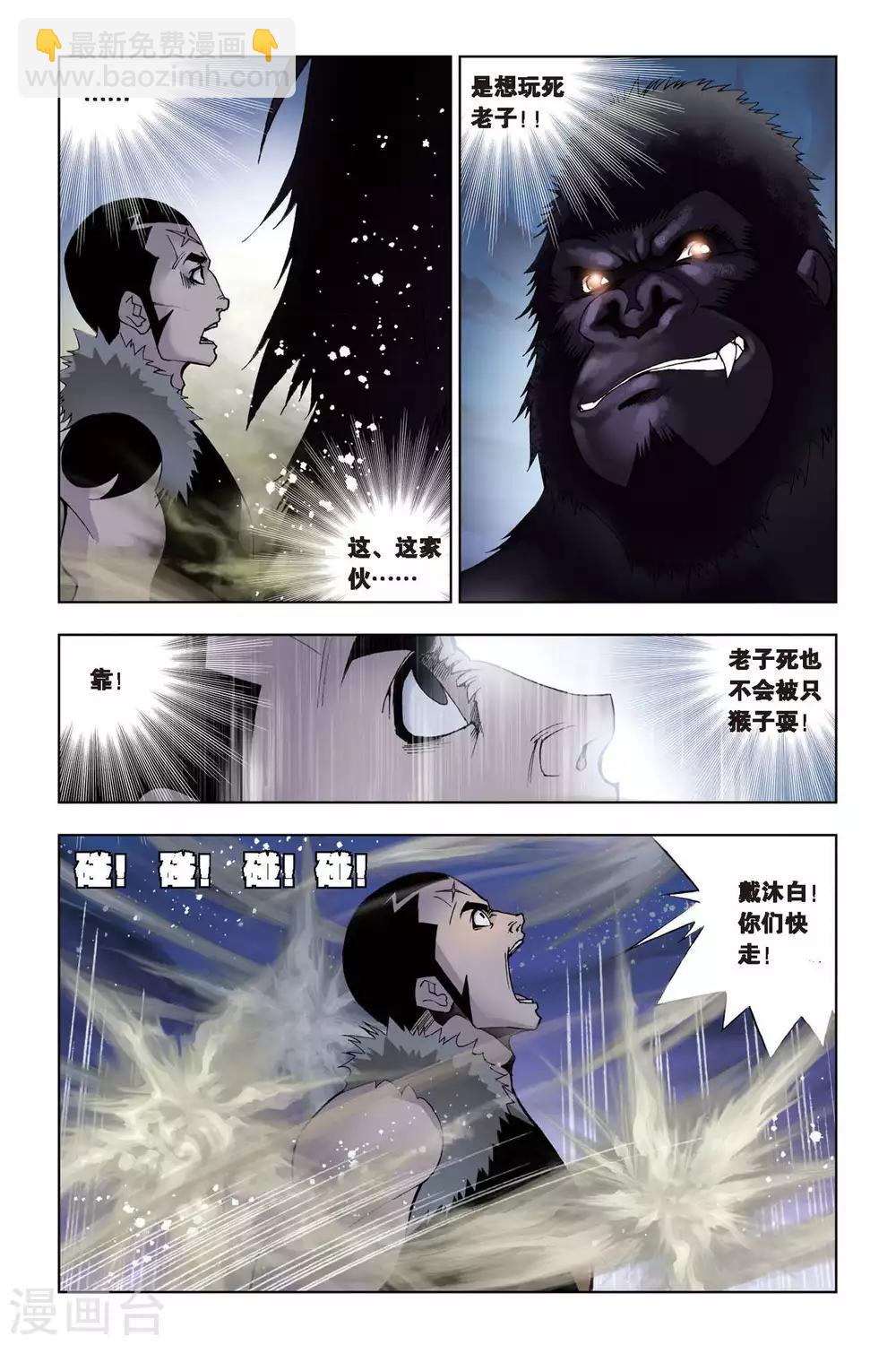 第76话 泰坦巨猿(上)4