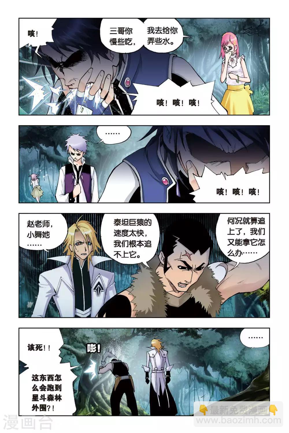 第82话 人面魔蛛(上)3