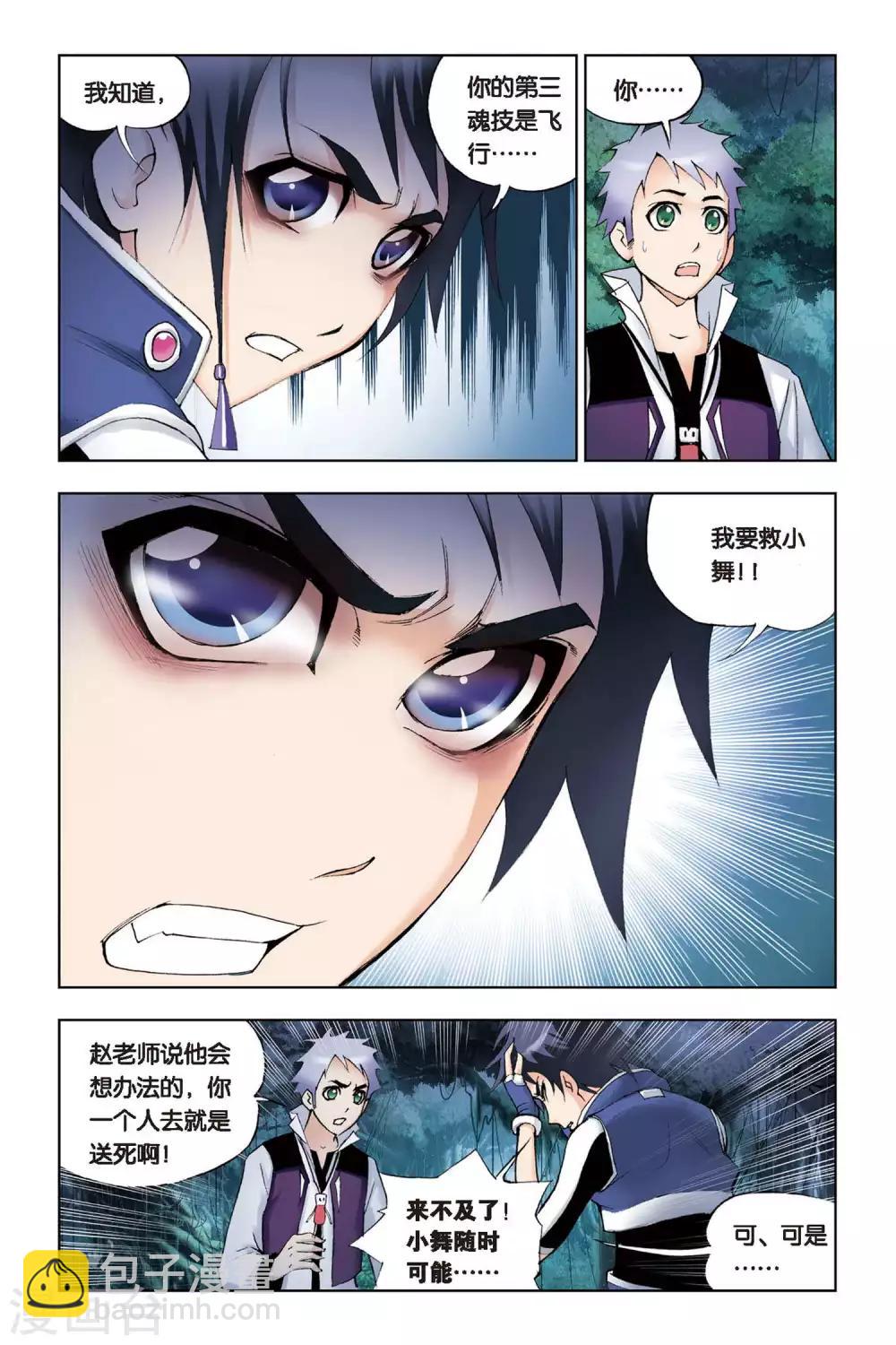 第82话 人面魔蛛(上)5