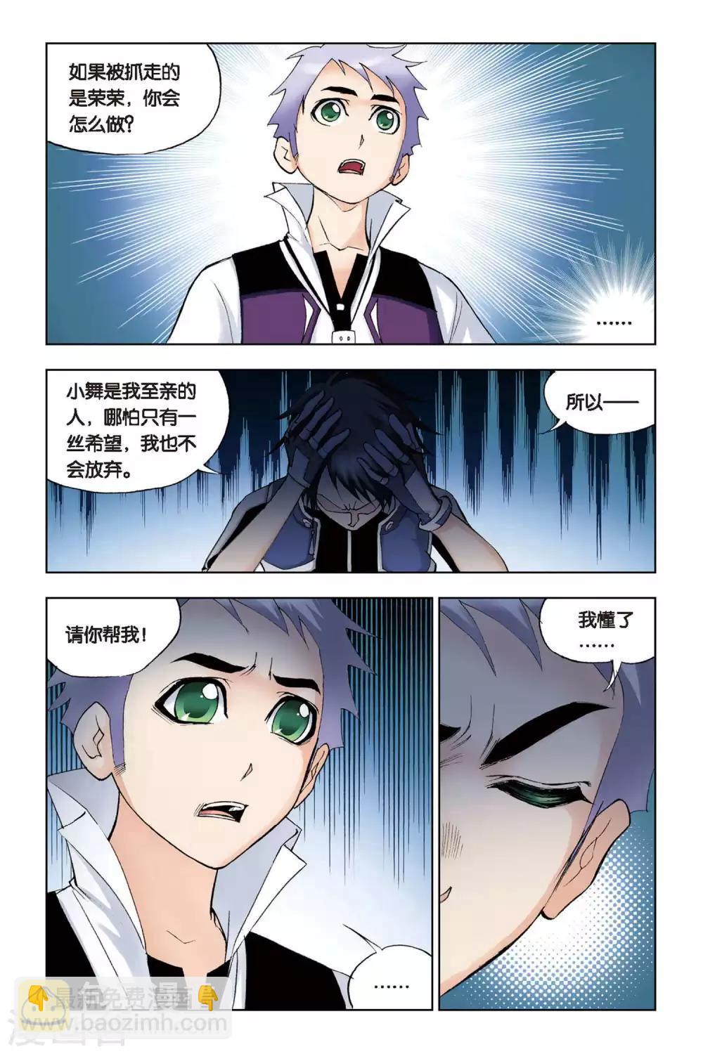 第82话 人面魔蛛(上)6