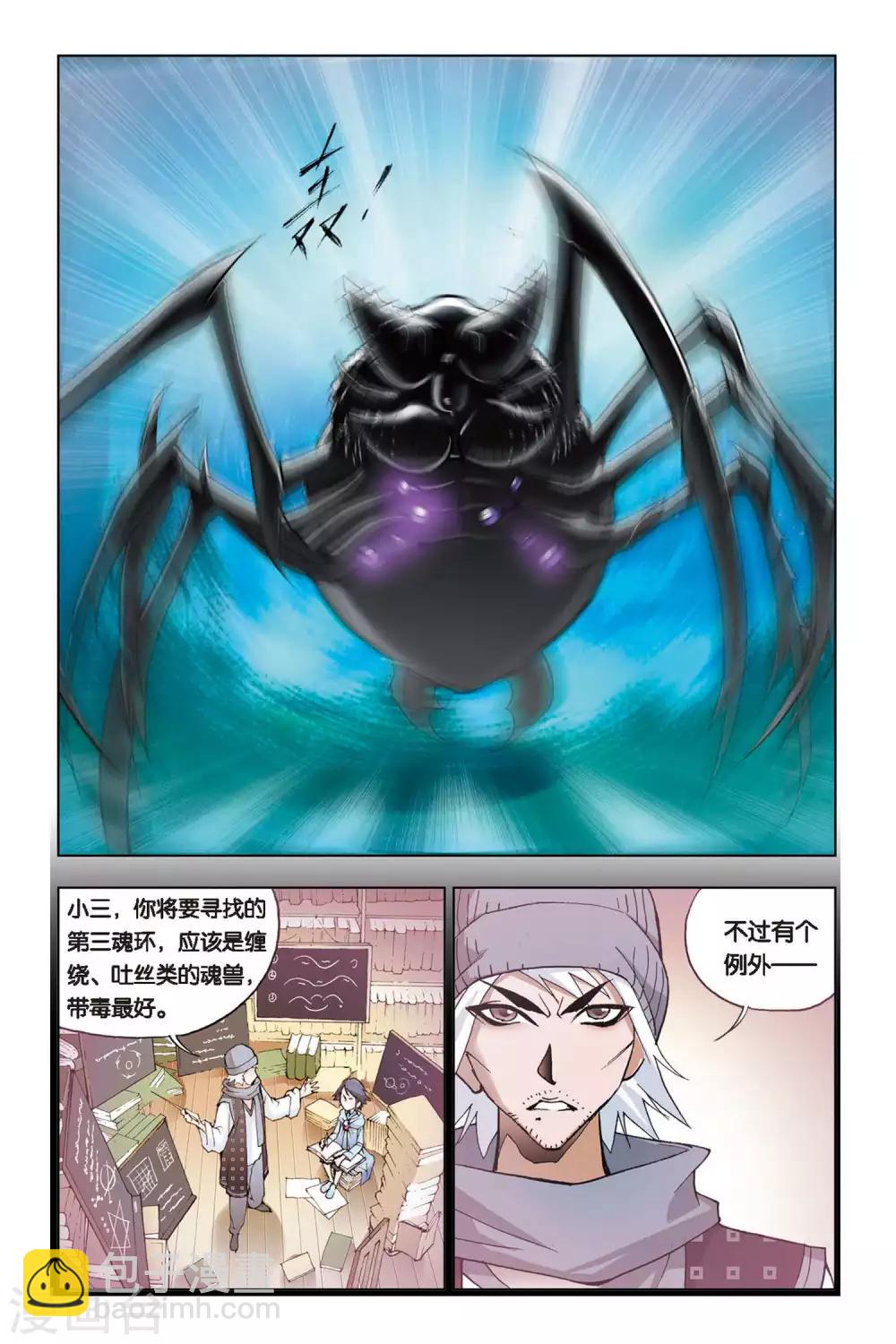 第84话 人面魔蛛(下)5