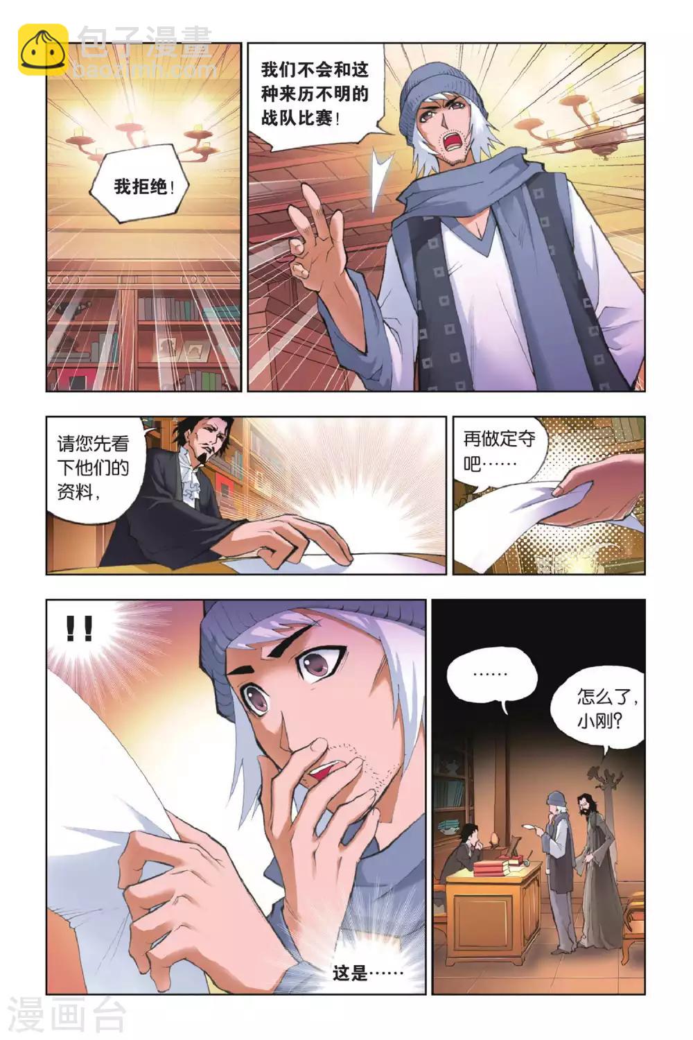 第147话 皇斗战队(下)1