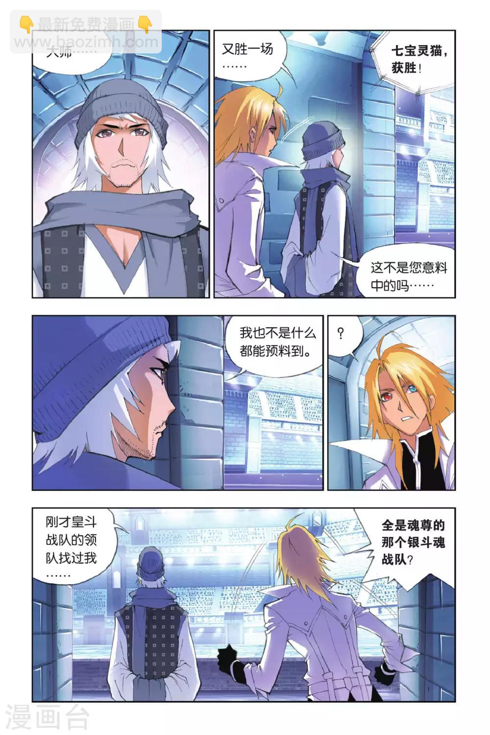 第147话 皇斗战队(下)4