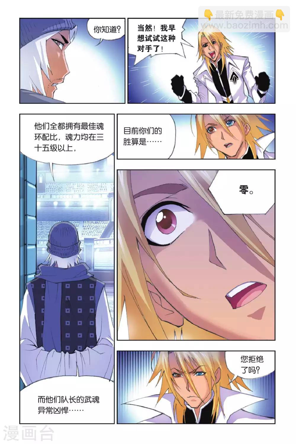 第147话 皇斗战队(下)5
