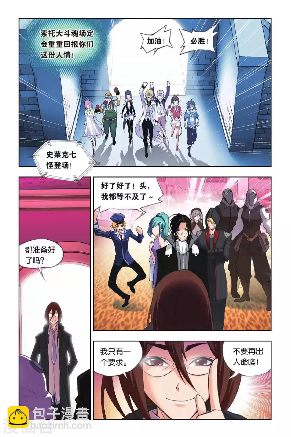 第151话 蓝电霸王龙(上)3