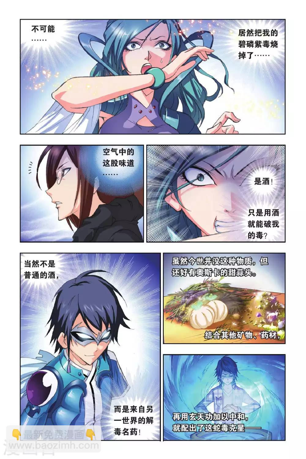 第158话 皇斗的反击(中)3