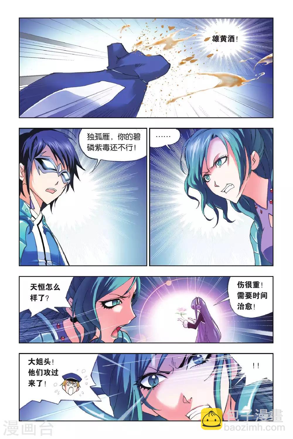 第158话 皇斗的反击(中)4