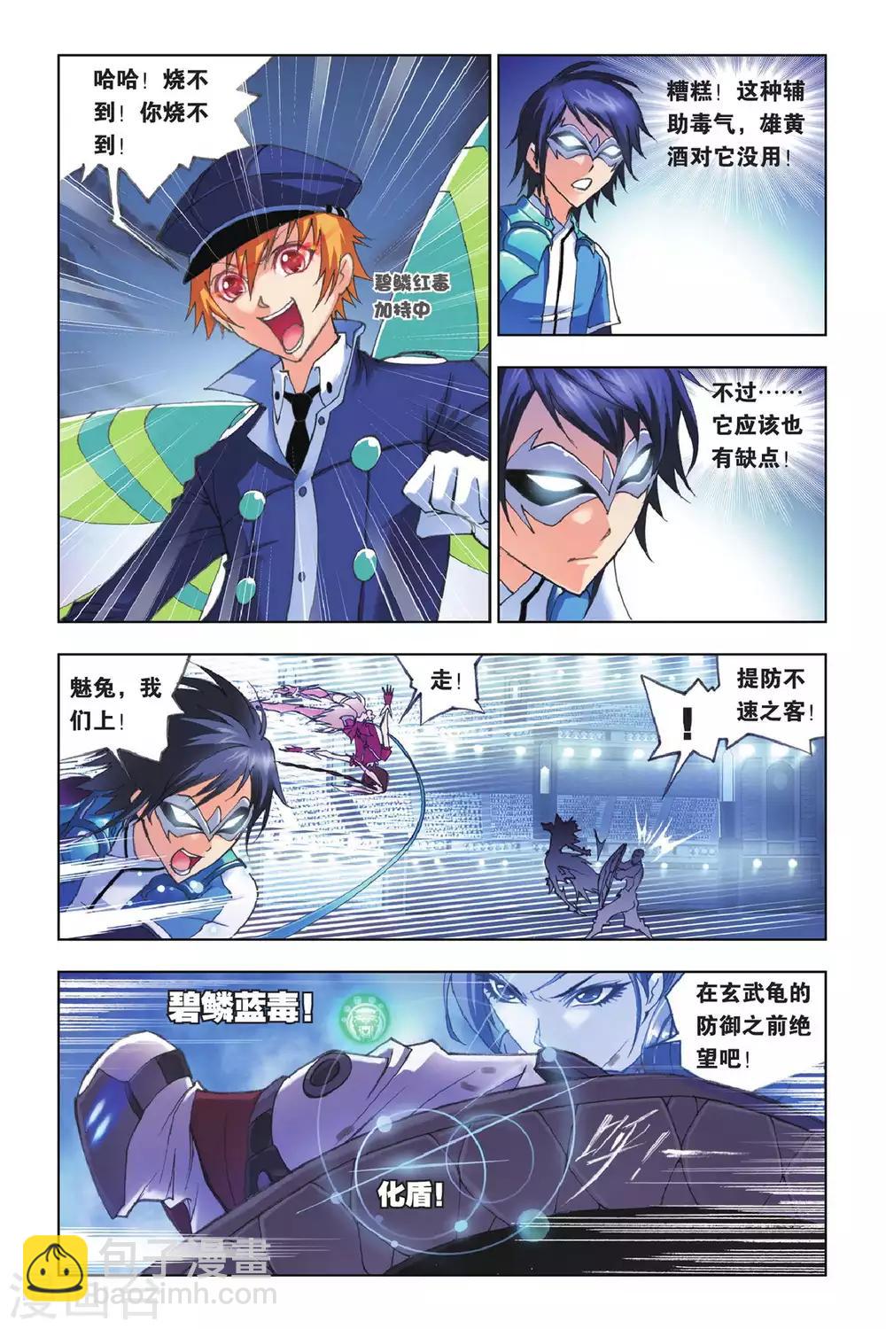 第159话 皇斗的反击(下)3