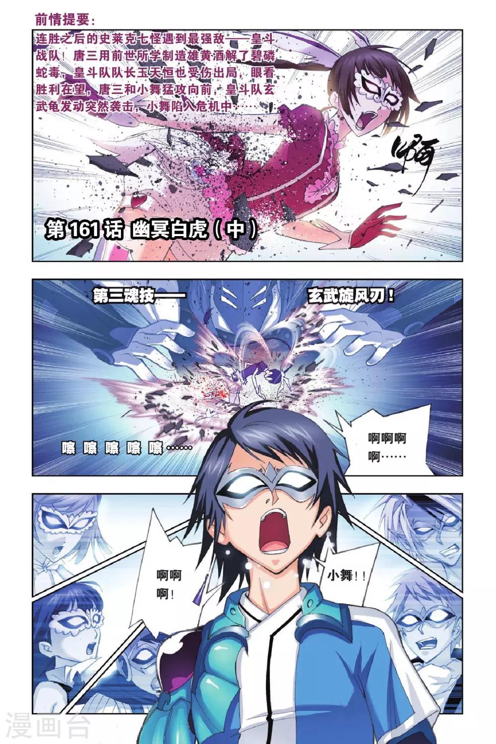 第161话 幽冥白虎(中)0