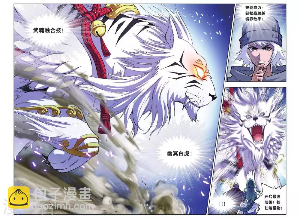 第161话 幽冥白虎(中)5