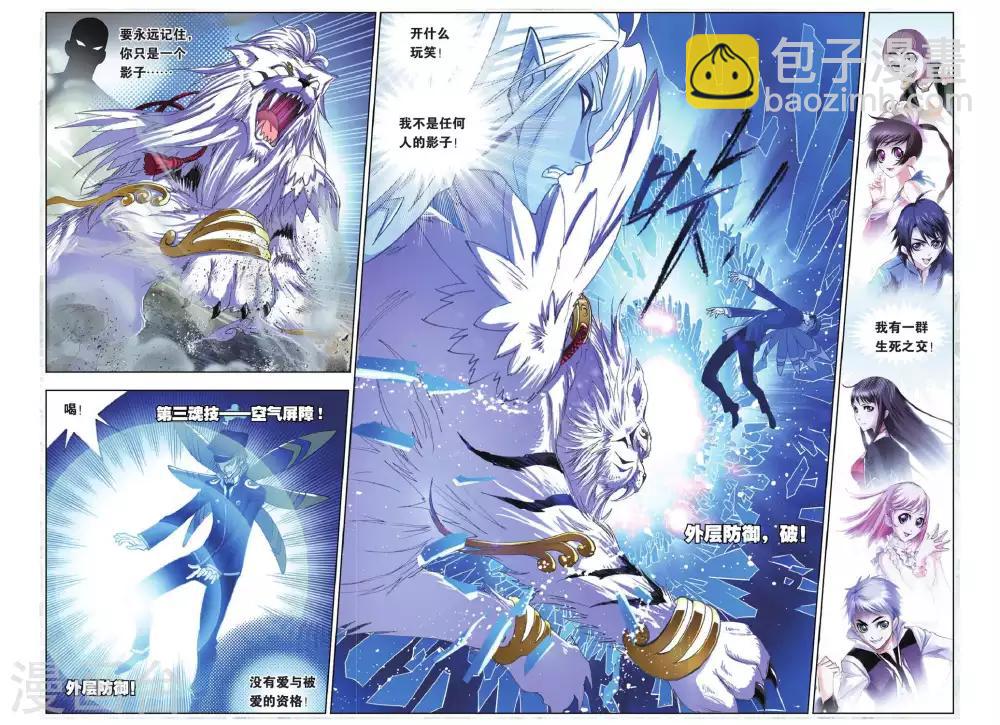 第161话 幽冥白虎(中)6