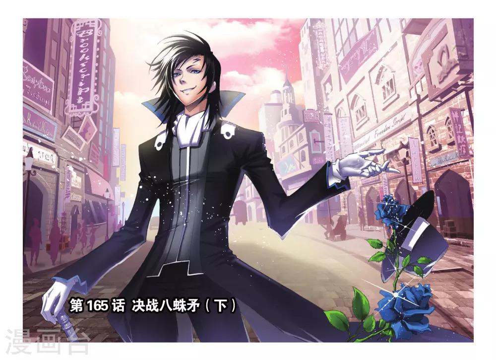 第165话 决胜八蛛矛(下)0