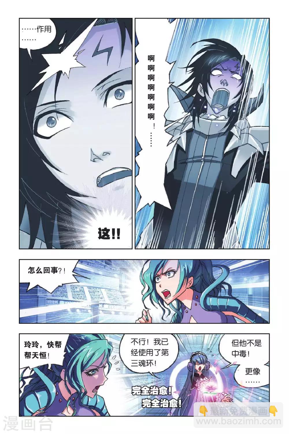 第165话 决胜八蛛矛(下)3