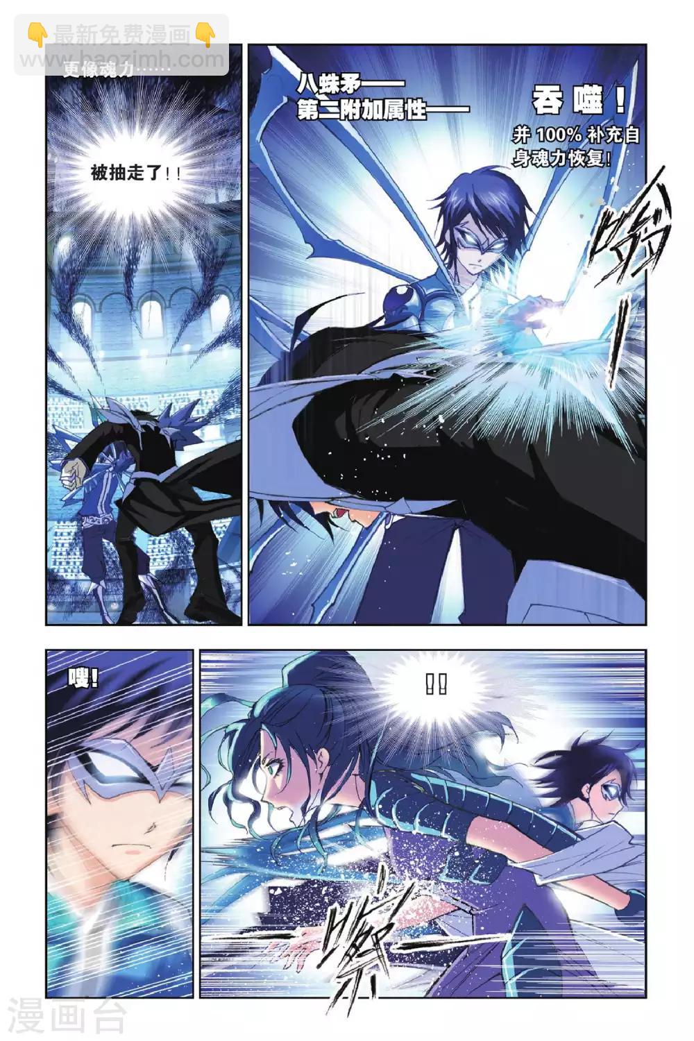 第165话 决胜八蛛矛(下)4