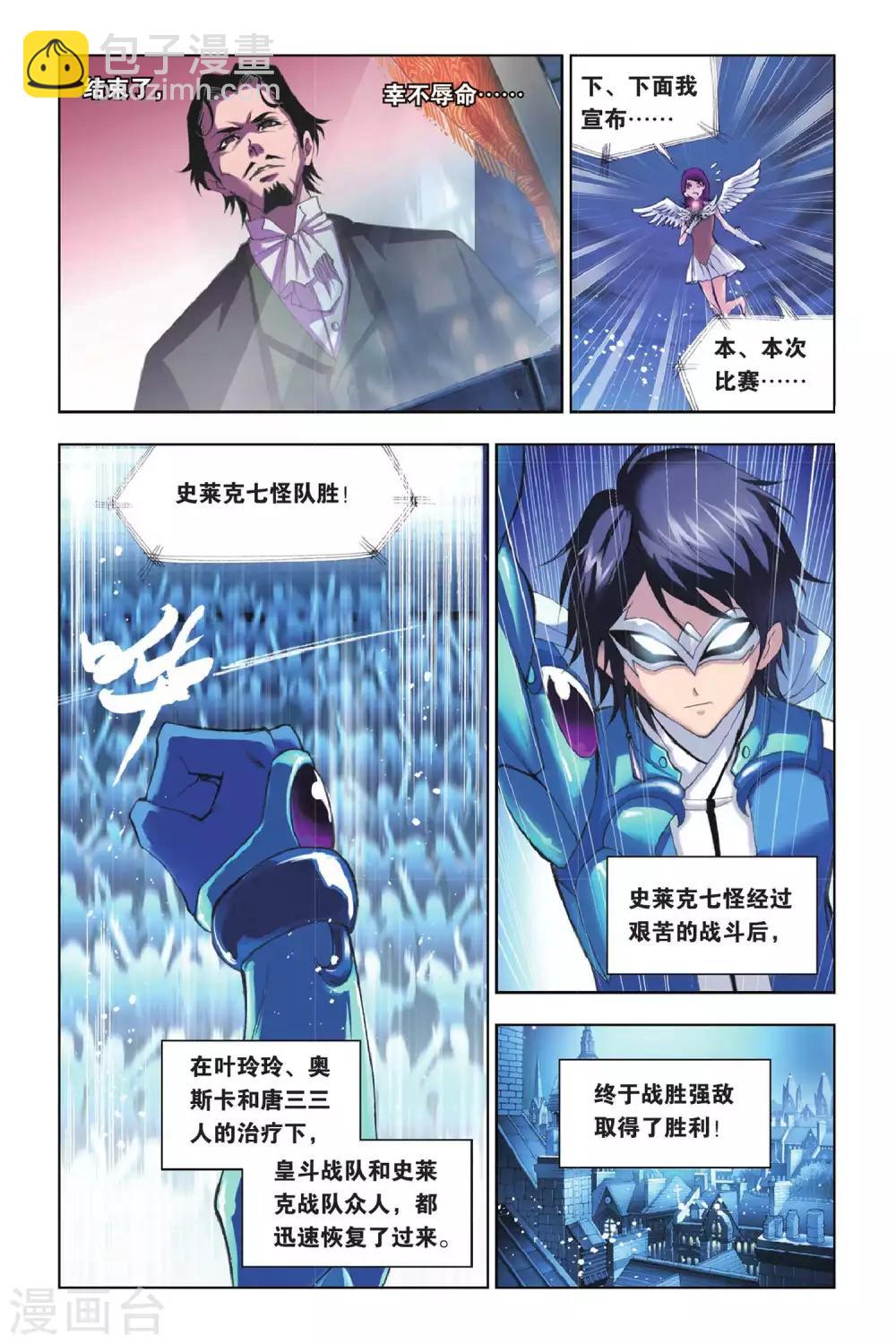 第165话 决胜八蛛矛(下)6