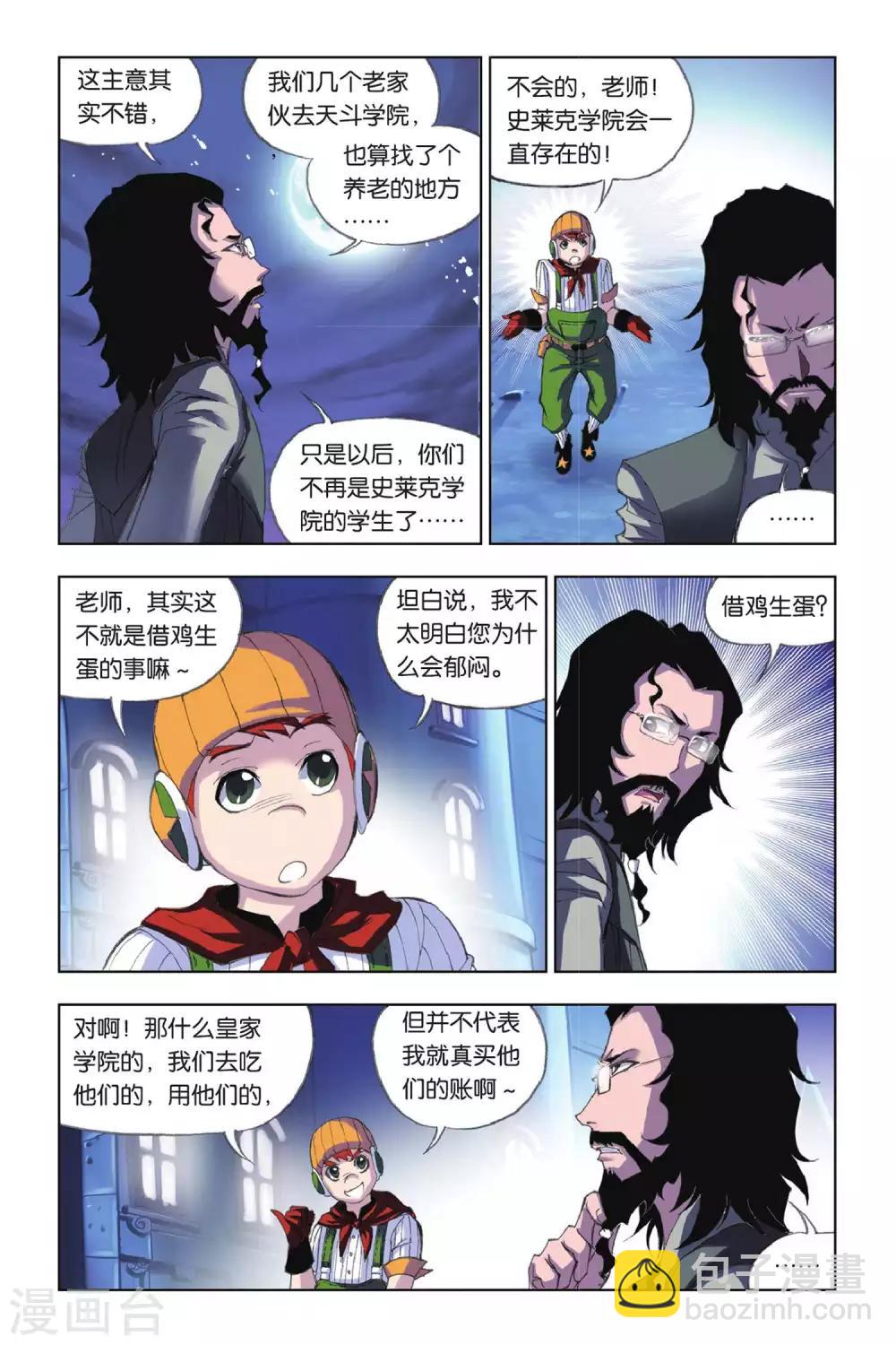第171话 借鸡生蛋(下)1