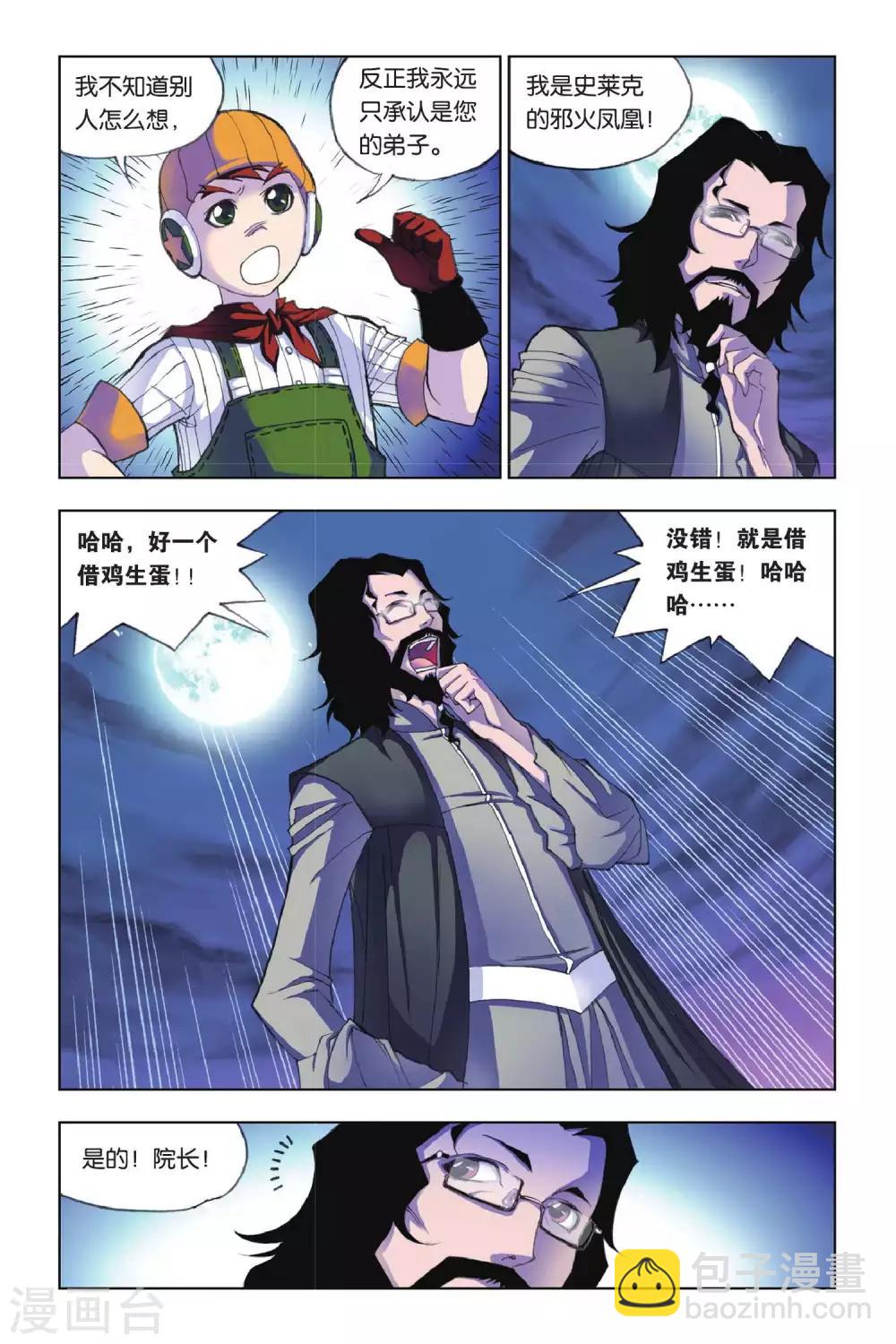 第171话 借鸡生蛋(下)2