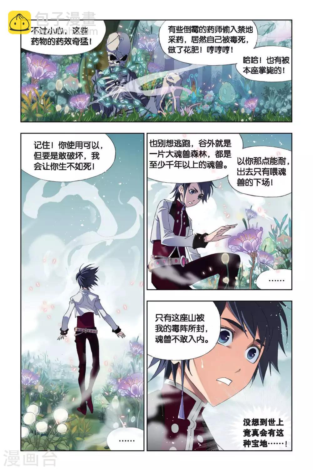 第186话 生死危机(下)6