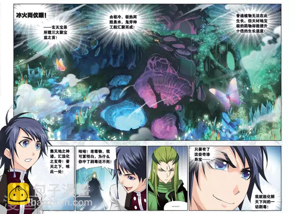 第186话 生死危机(下)7