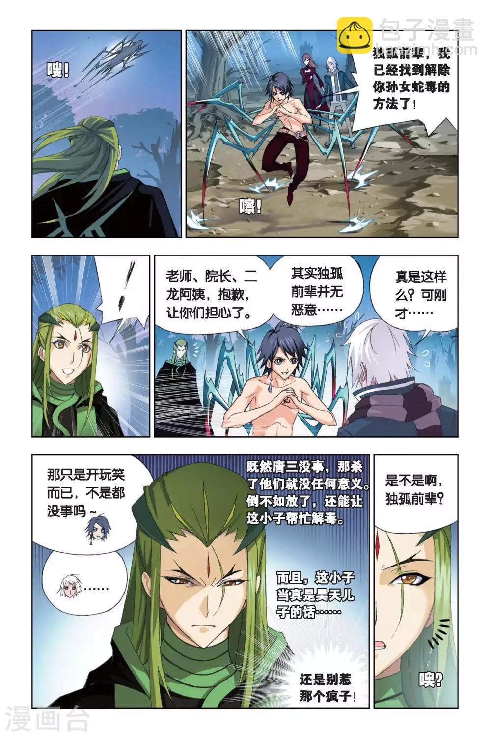 第194话 赌斗(中)6