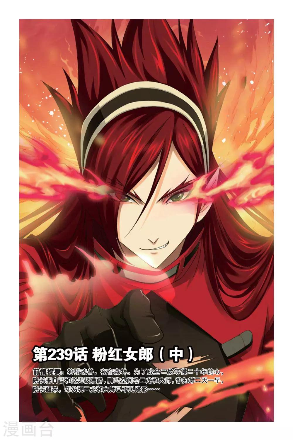 第239话 粉红女郎(中)0