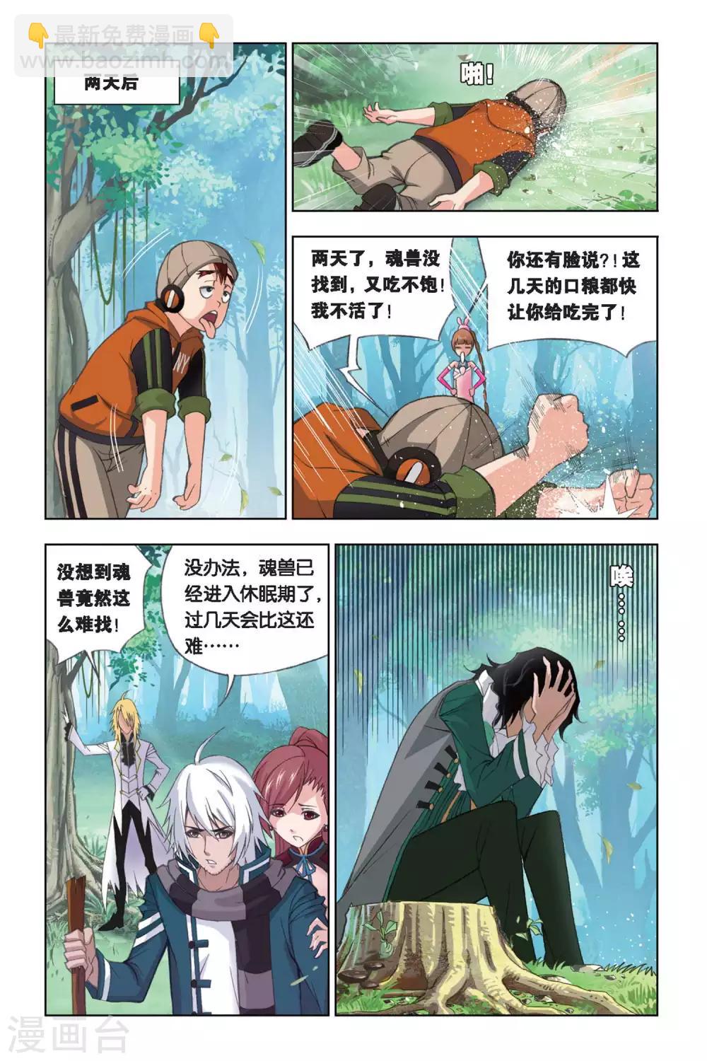 第246话 幽香引魂兽1(下)2