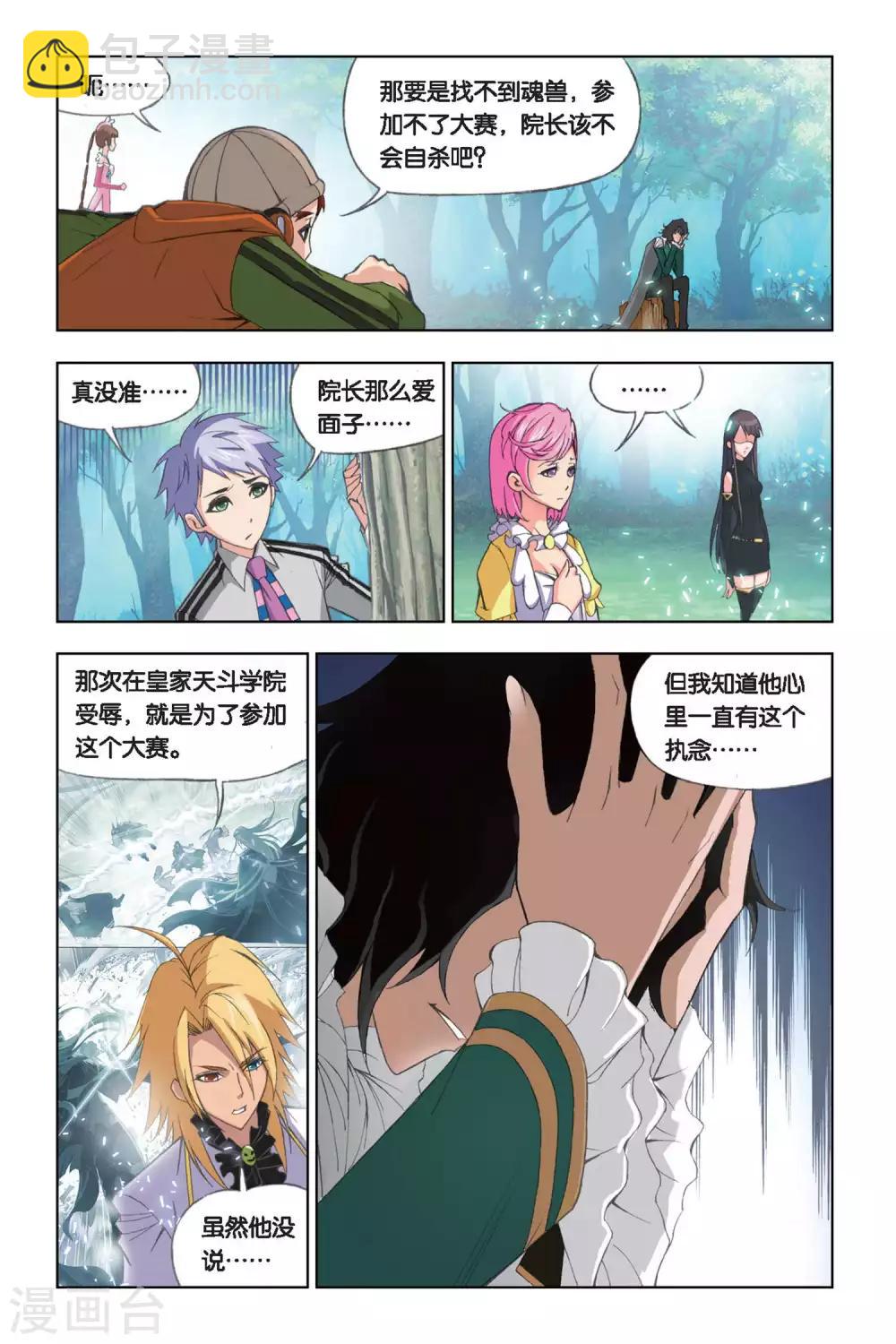 第246话 幽香引魂兽1(下)3