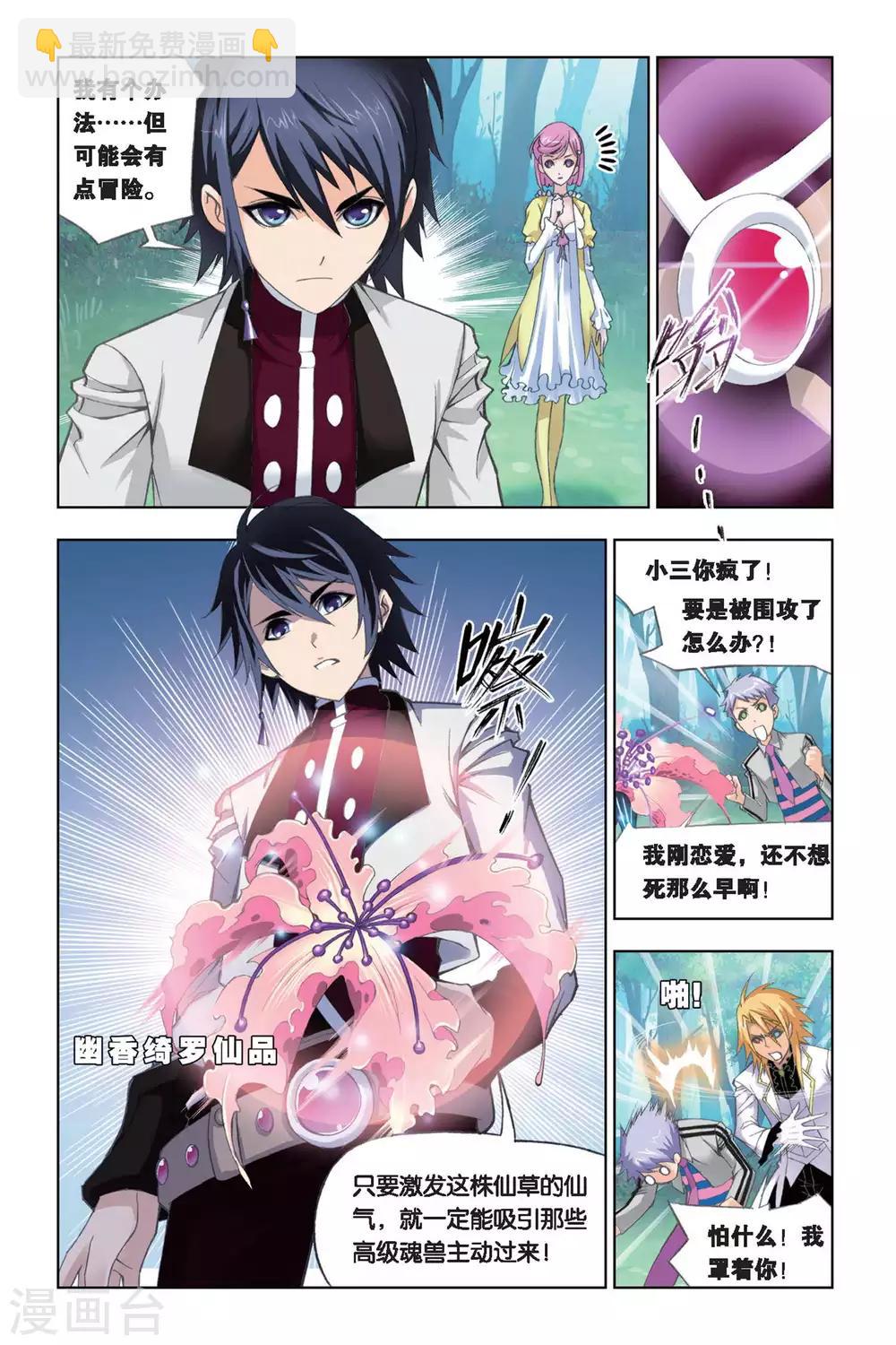 第246话 幽香引魂兽1(下)4