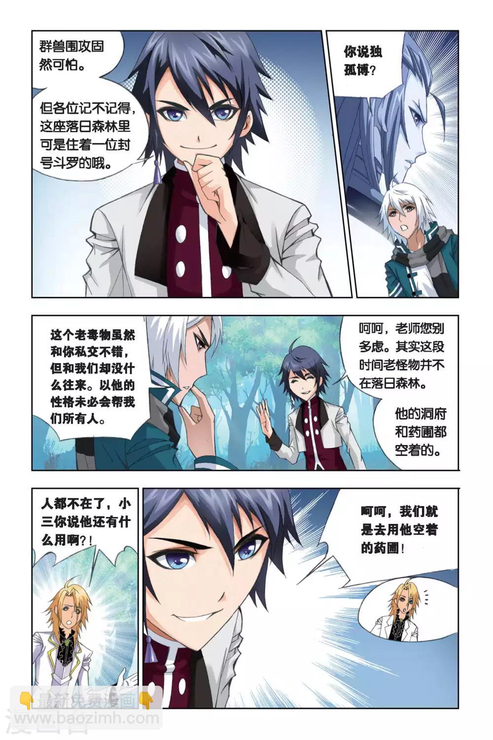 第246话 幽香引魂兽1(下)6