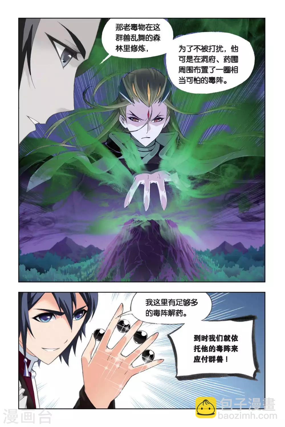 第246话 幽香引魂兽1(下)7