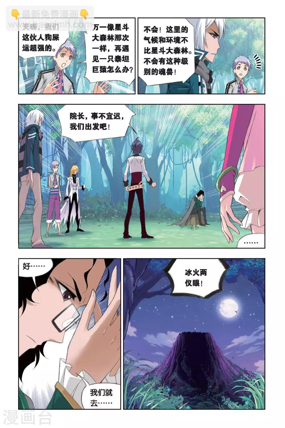 第246话 幽香引魂兽1(下)8