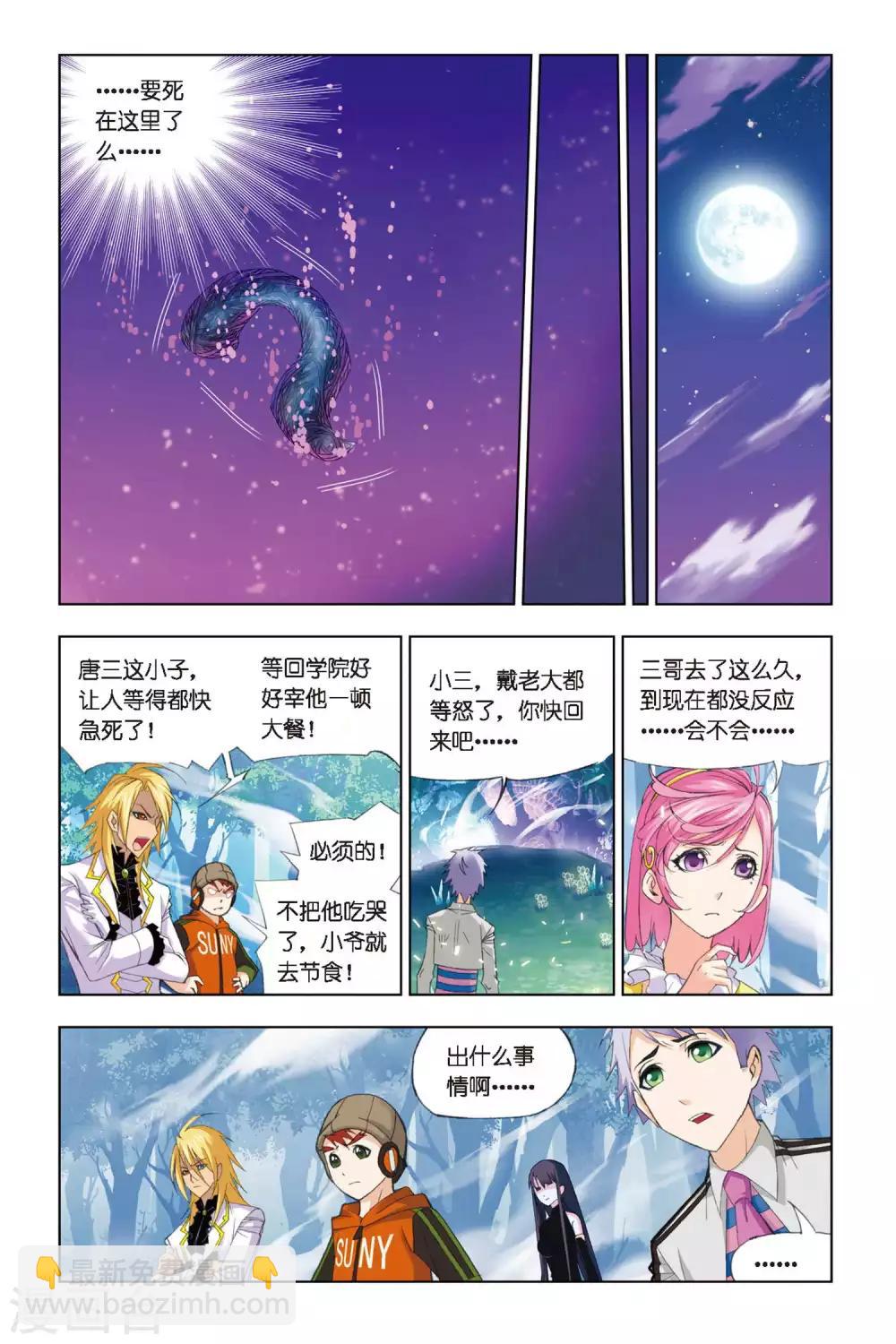 第256话 万年魂环(上)2